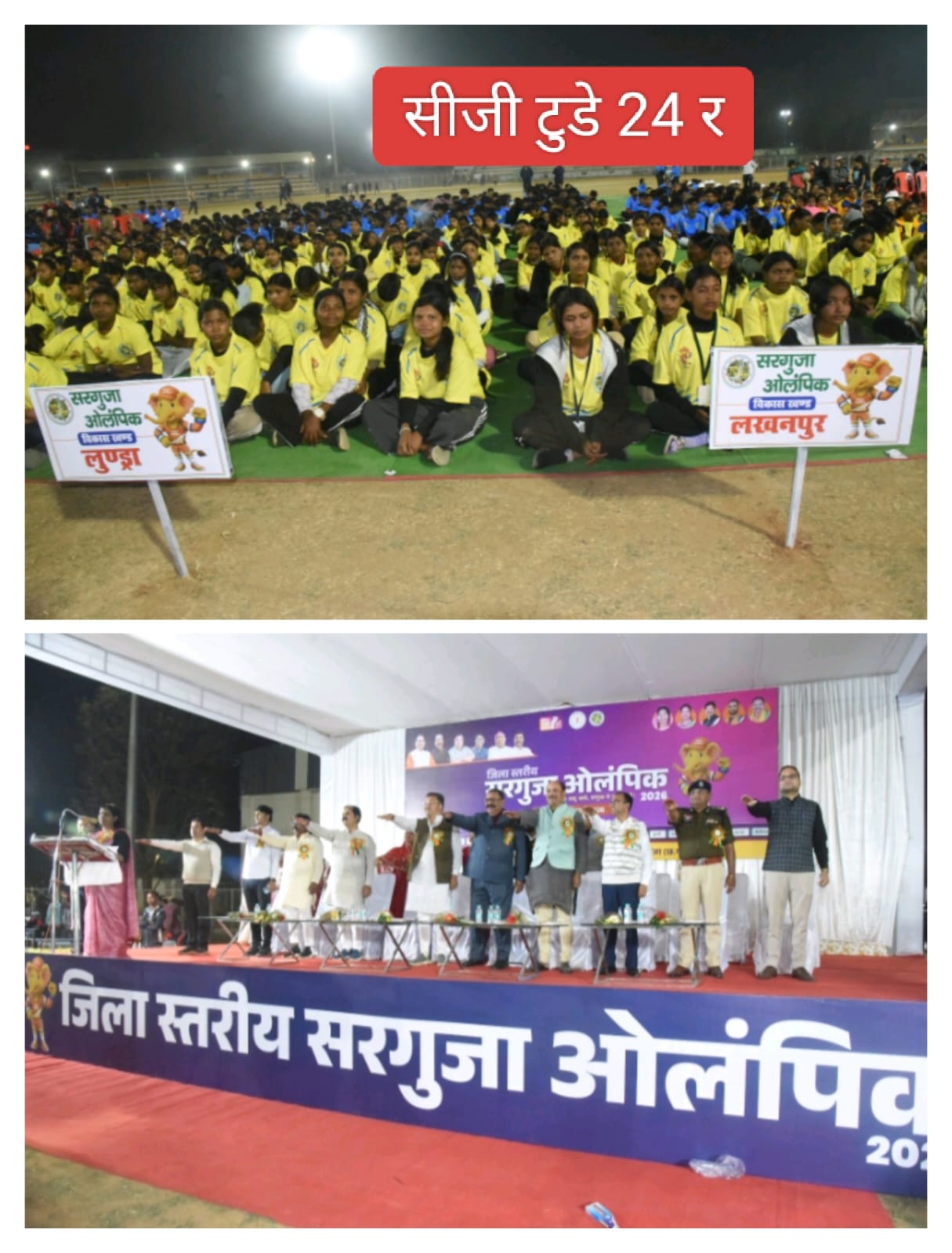 जिला स्तरीय सरगुजा ओलंपिक का गांधी स्टेडियम में हुआ भव्य शुभारंभ